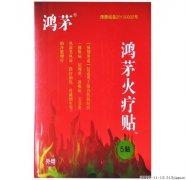 鸿茅  风湿类风湿冷敷贴