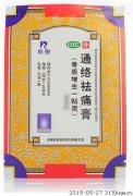 骨质增生一贴灵  通络祛痛
