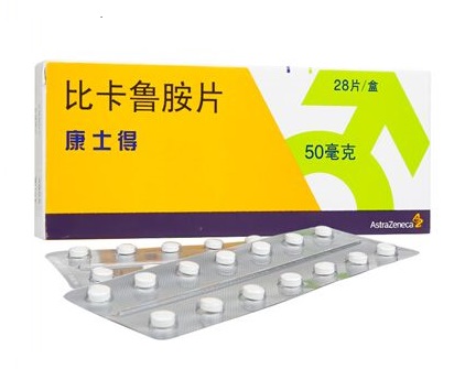 【康士得】 比卡鲁胺片价