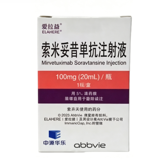 【爱拉赫】索米妥昔单抗 价格¥7665.00 购买药店北京美信康年大药房 适应症卵巢